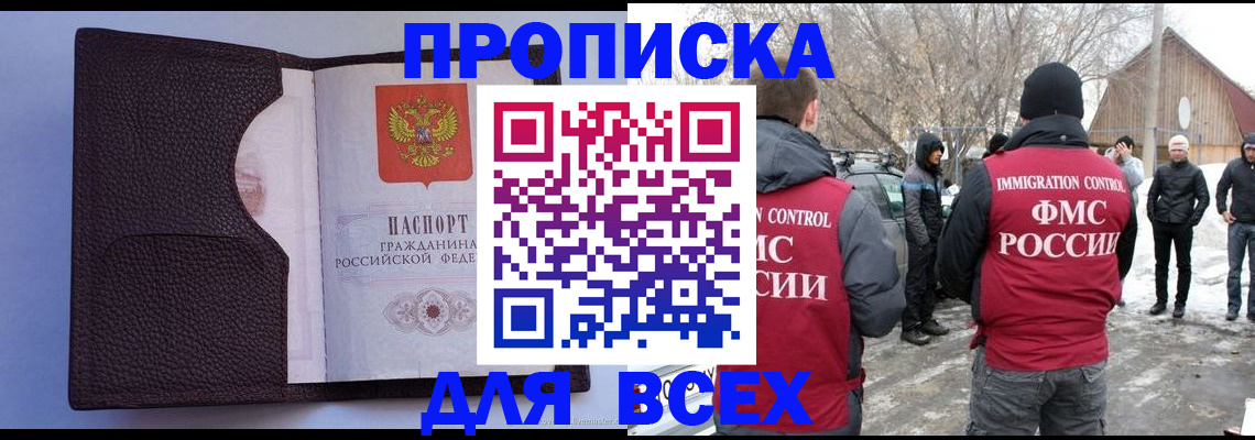 прописка в Навашино